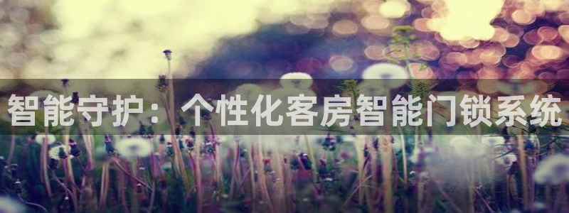 金年会全站